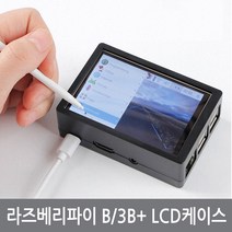 아두이노 A3G 라즈베리파이 B 3B+ 3.5형 LCD터치스크린 케이스, 투명