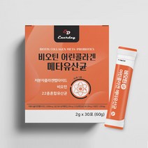 비오틴 어린 콜라겐 메타 유산균 300달톤 저분자 피쉬콜라겐펩타이드 22종 혼합유산균, 1박스, 30포