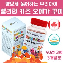 씹어먹는 츄어블 오메가 270정 꾸미 눈 두뇌 집중력 건강 개선 영양제 식품 추천 어린이, 3병