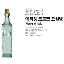 공병 식용유통 오일 간장 소스 시럽 기름 글라스 병 에티켓 코르크 용기 500ml 보르미