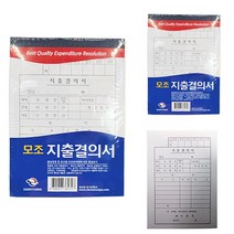 지출결의서양식 10P 각종서식 문서양식 서류양식