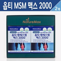 네이처맥스 옵티 MSM 맥스 2000 고순도 엠에스엠 비타민D 초록입홍합 캡슐 무릎 관절 연골 건강 식약처 인증 기능식품, 1박스, 옵티 엠에스엠 맥스 2000 60C x 2통 세트