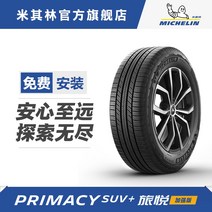 스노우타이어 사계절타이어 대형타이어 오프로드타이어 미쉐린 타이어 21555r18 99v Luyue 강화 버전 primacy suv+ 패키지 설치, 일반 타이어, 교체 타이어