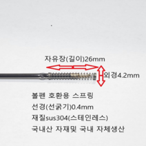 볼펜 스프링 sus304 스테인레스 길이26mm 1SET-50EA, 100개