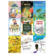 [키큰도토리/필통]초등 3-4학년 도토리 창작동화 9권세트(온라인 교실+바람의 신 카이+바다로간 호두+진짜 친구만들기+우리학교 마순경+거울아바타외)