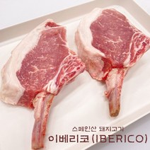 fresh 스페인산 돼지고기 이베리코 토마호크 300g~500g