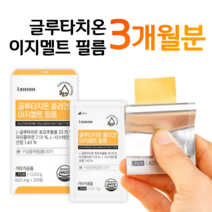 하루 1장 필름형 글루타치온 이지멜트 녹여먹는 피부 콜라겐 시스테인 글루타치온 필름 50대 중년 장년 엄마 주부 성인 여성 여자 홈쇼핑 프리미엄 영양제 성분 가격 효능 비교, 3박스, 421mg x 30매 (하루 1매)
