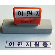 만년인 고무인 스탬프 이면지활용 지면 사이즈 120mm x 20mm, 1개