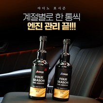 벨퍼포먼스 아디노 포시즌 연료첨가제 110년전통 가솔린 디젤 휘발유 경유, 아디노 포시즌 경유용 연료첨가제 300ml, 1개