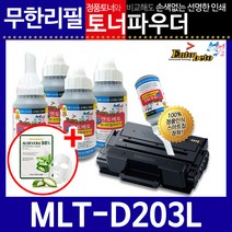 삼성 MLT-D203L 리필토너 SL-M3320ND 3820D 3820DW, 파우더＋인두기