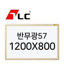 [보드뱅크]법랑화이트/반무광57 120x80 무늬목프레임(미송특대)