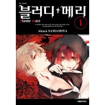 블러디+메리 1, 대원씨아이