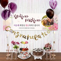 e베이비랜드 풍선+현수막 8종세트 _ 결혼기념일 40주년 칠순잔치, 3)+제작+ A1699_마블풍선(퍼플)+현수막 8종세트