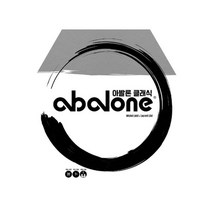 보드엠팩토리 Abalone Classic 아발론 클래식, 단일상품/단일상품