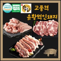 유황 먹인 한돈 삼겹살 항정살 목살 400g 구이용 찌개용 돼지고기 잡내 X 삼삼데이, 1개, 불고기용400g