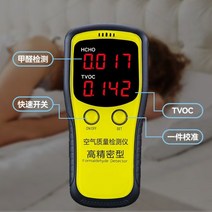 포름알데히드 측정기기 고정밀 신방 포름알데히드 측정 전문 가정용 실내 공기질 측정기 종이 키트, 지능형 [지능형 시스템이 더 정확합니다]개