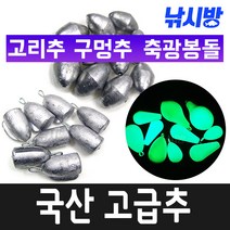 우럭 선상 치다리추 국산고급납추, 45호(1봉)