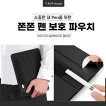 펜 보호 파우치(일반펜 S펜 애플펜슬 스테들러 점보펜 모나미153 라미s펜 사용 가능) 분실방지, 네이비