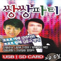 [미라클]음원 USB 노래 모음 김연자 김준규 쌍쌍파티 77곡