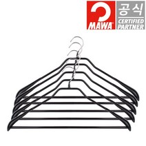 [마와] 독일 정품 옷걸이 바디폼 46LS 블랙 상하의용 정장용 자켓용 코트용 5개입, 상세 설명 참조, 상세 설명 참조