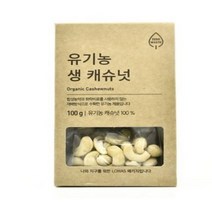 유기농 생 캐슈넛 100g, 6개