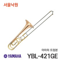 (당일발송) 야마하 트럼본 YBL-421GE/서울낙원