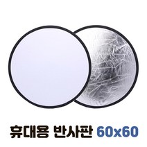 톡톡마켓 원형 반사판 60cm 스트리머 인터넷 방송 그림자 보정