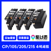 제록스 재생 토너 CP105 CP205 CP215 4색 세트 205W CM205FW CT201591 검정+파랑+빨강+노랑, CP105/205/215 4색세트 검정+파랑+빨강+노랑