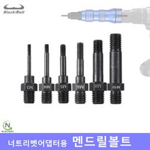 블랙불 팝너트 전동 리벳 어댑터 헤드 볼트 부러지면 교체용 리베터건 헤드 M3~M10, 지름M3