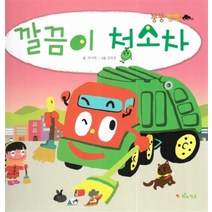 [개똥이네][중고-상] 깔끔이 청소차