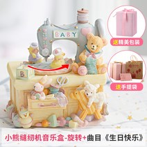 재봉틀 오르골 생일 발렌타인데이 선물 소품샵 홈 인테리어, 생일 축하