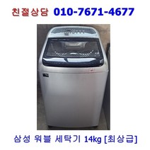 [중고] 삼성 워블 일반 세탁기14kg [최상급]