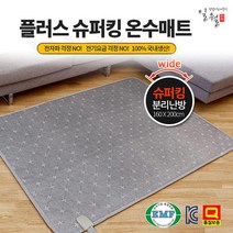 일월 투스파 플러스 온수 매트 슈퍼킹 온수난방 분리난방