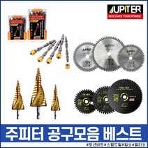 주피터 베스트 쥬피터공구 자석 토션 비트 원형톱날 목공팁쇼 멀티날 드릴비트 스텝드릴비트 다용도팁쏘, (2-1)자석토션비트 110MM 1세트