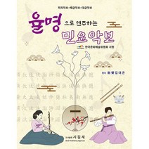 율명으로 연주하는 민요악보 (스프링) : 피리악보 해금악보 대금악보, 도서