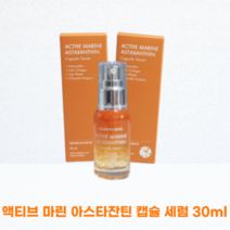 성분에디터 액티브 마린 아스타잔틴 캡슐 세럼 30ml 아잔티세럼+아잔티캡슐 두배의 효과 기미크림 기미케어 속기미개선 아스타잔틴 함유, 1개