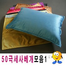 50극세사베개모음1극세사베개베개피+베개솜푹신베개, 단품