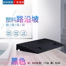 경사로진입판 휠체어 차량 언덕 문턱 방지턱 경사판, 블랙 높이5cm(길이 5cm)