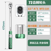 휴대용 자전거토크렌치 카본자전거수리 고정밀 자전거공구, 72 톱니 1/2인치 10-110N.m, 1개