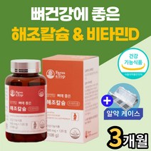 임산부 뼈건강 영양제 해조칼슘 비타민D 유기농분말 수유부 임신부 출산선물 식약처인증 치아 손 가락 다리근육 저림 안면 입주위 한쪽 눈 밑 떨림