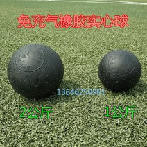투포환 포환연습용 1kg 2kg 3kg, 비 팽창 고무 솔리드 볼 3KG