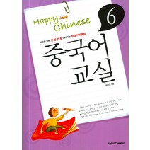 Happy Chinese 중국어교실 6, 넥서스CHINESE