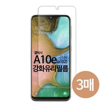 스톤스틸 갤럭시 A10e 전면 크리스탈 액정 보호 강화유리 보호필름 3매 A102