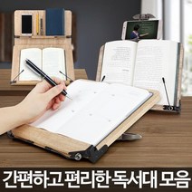 독서대 책받침대 북스탠드 휴대용 책받침 거치대 원목, 오2타이핑 멀티스터디