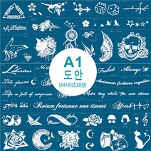 헤나타투 장사A1세트 소자본고소득아이템 디자인확인 후 선택구매, 1개, A4문양5장+A4레터링3장