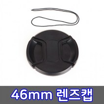 ★가성비 최고★호환 렌즈 파나소닉 DSLR 루믹스 46mm 카메라 렌즈캡, 단일옵션