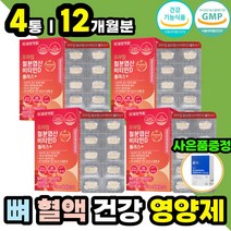 식약처인증 철 엽산 구리 비타민B12 활성 비타민디 D3 해조칼슘 철분 햇빛비타민 함유 유해산소 세포보호 뼈에좋은영양제 뼈건강식품 70대 80대 노인 시니어 장년 고령 실버 층