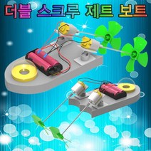 더블 스크루 제트 보트(1인용)-DTA, 1인용