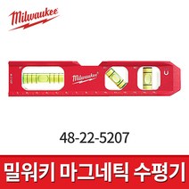 밀워키 48-22-5207 빌렛 토피도 마그네틱 수평기 / 자석수평기 강력자석