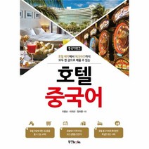 웅진북센 호텔 중국어 중국어뱅크, One color | One Size@1
